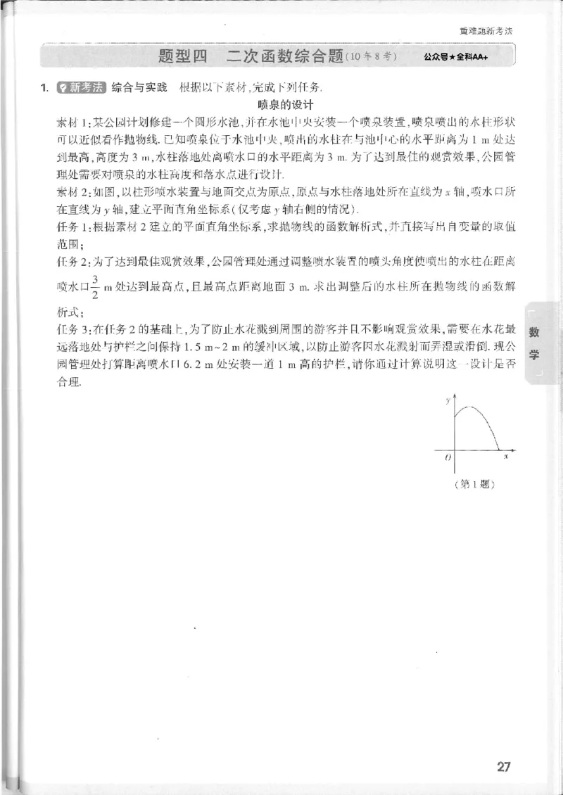 2025《万唯中考&bull;徐州黑白卷》7科重难题新考法_初中资料合集_2025《万唯中考&bull;黑白卷》多地方版（更30省）_2025《万唯中考&bull;黑白卷》7科全套（徐州）