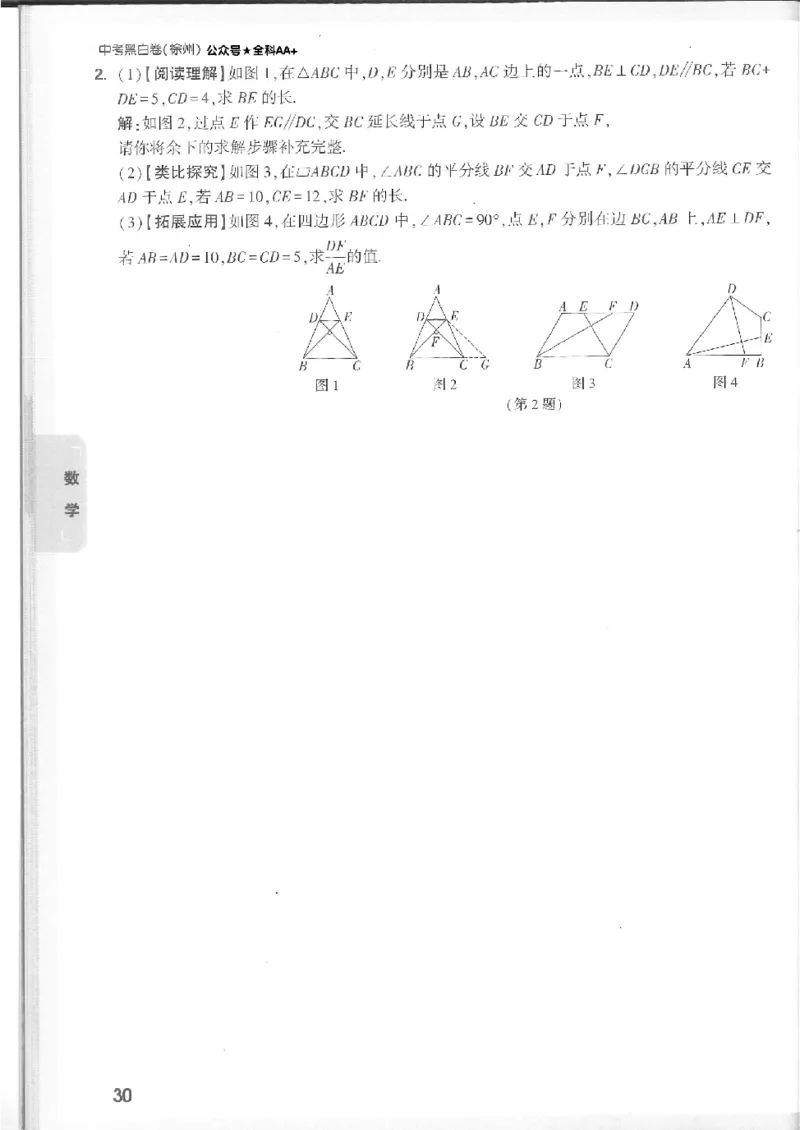 2025《万唯中考&bull;徐州黑白卷》7科重难题新考法_初中资料合集_2025《万唯中考&bull;黑白卷》多地方版（更30省）_2025《万唯中考&bull;黑白卷》7科全套（徐州）