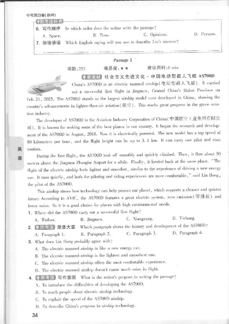 2025《万唯中考&bull;徐州黑白卷》7科重难题新考法_初中资料合集_2025《万唯中考&bull;黑白卷》多地方版（更30省）_2025《万唯中考&bull;黑白卷》7科全套（徐州）