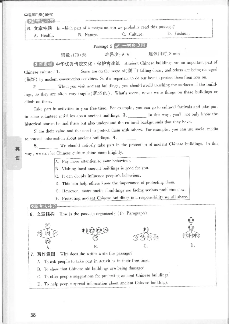 2025《万唯中考&bull;徐州黑白卷》7科重难题新考法_初中资料合集_2025《万唯中考&bull;黑白卷》多地方版（更30省）_2025《万唯中考&bull;黑白卷》7科全套（徐州）