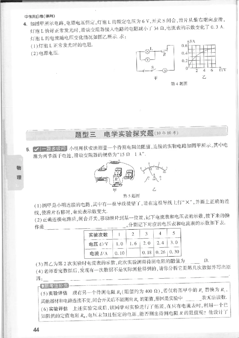 2025《万唯中考&bull;徐州黑白卷》7科重难题新考法_初中资料合集_2025《万唯中考&bull;黑白卷》多地方版（更30省）_2025《万唯中考&bull;黑白卷》7科全套（徐州）