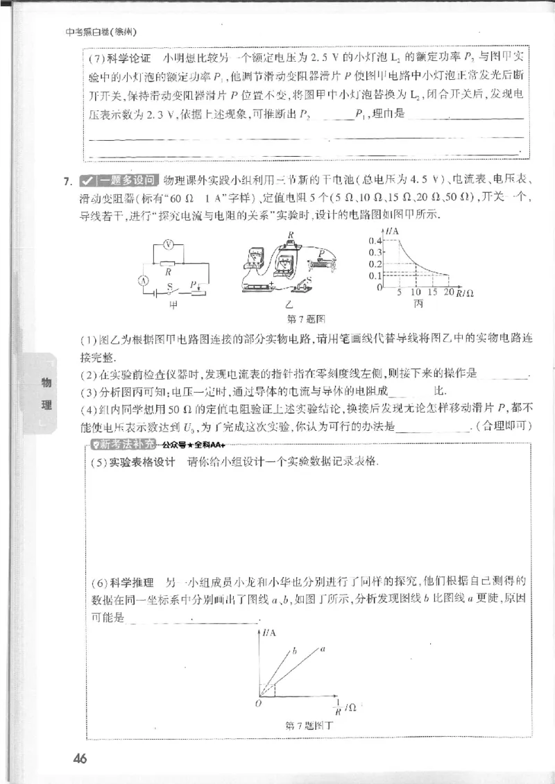 2025《万唯中考&bull;徐州黑白卷》7科重难题新考法_初中资料合集_2025《万唯中考&bull;黑白卷》多地方版（更30省）_2025《万唯中考&bull;黑白卷》7科全套（徐州）