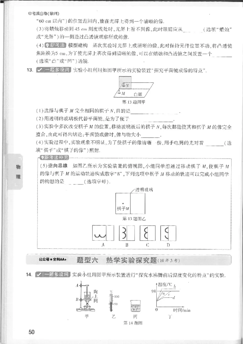 2025《万唯中考&bull;徐州黑白卷》7科重难题新考法_初中资料合集_2025《万唯中考&bull;黑白卷》多地方版（更30省）_2025《万唯中考&bull;黑白卷》7科全套（徐州）