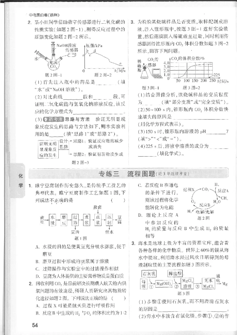 2025《万唯中考&bull;徐州黑白卷》7科重难题新考法_初中资料合集_2025《万唯中考&bull;黑白卷》多地方版（更30省）_2025《万唯中考&bull;黑白卷》7科全套（徐州）