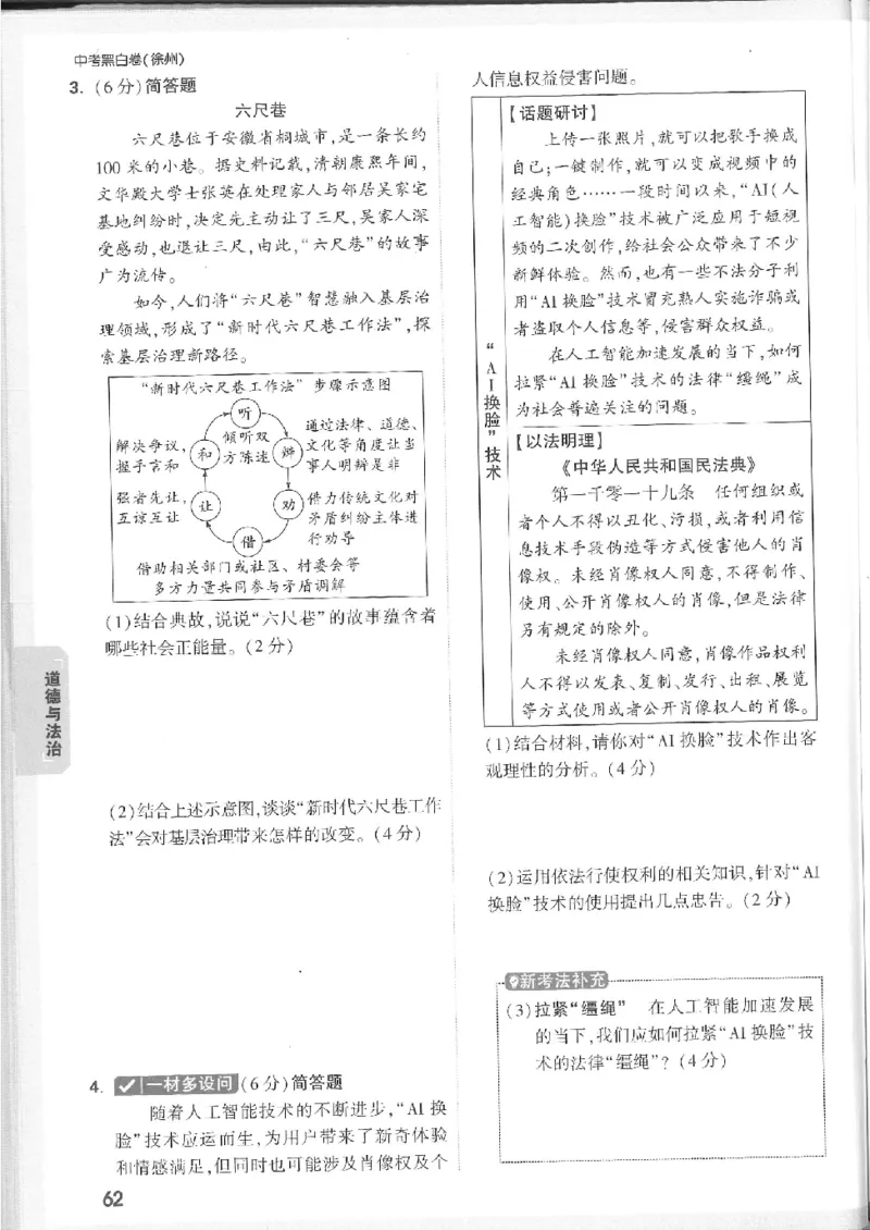 2025《万唯中考&bull;徐州黑白卷》7科重难题新考法_初中资料合集_2025《万唯中考&bull;黑白卷》多地方版（更30省）_2025《万唯中考&bull;黑白卷》7科全套（徐州）