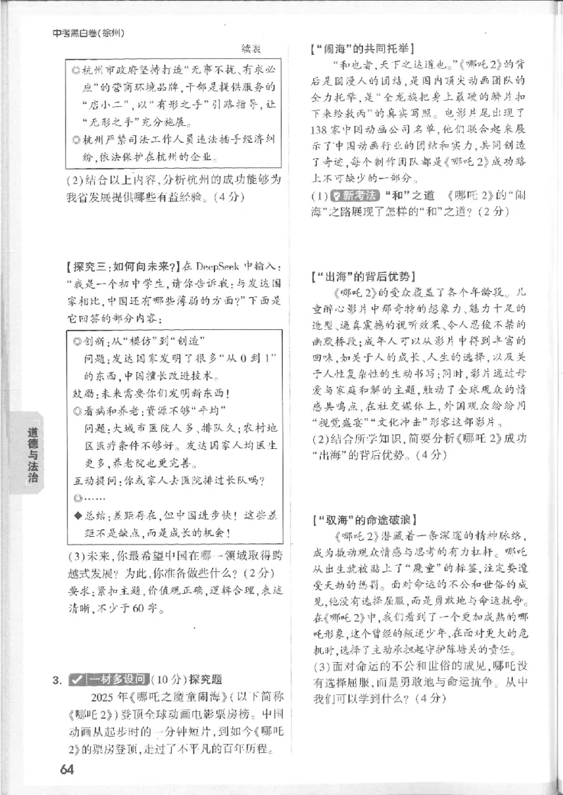 2025《万唯中考&bull;徐州黑白卷》7科重难题新考法_初中资料合集_2025《万唯中考&bull;黑白卷》多地方版（更30省）_2025《万唯中考&bull;黑白卷》7科全套（徐州）