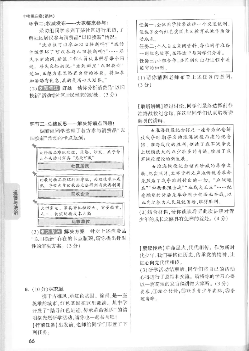 2025《万唯中考&bull;徐州黑白卷》7科重难题新考法_初中资料合集_2025《万唯中考&bull;黑白卷》多地方版（更30省）_2025《万唯中考&bull;黑白卷》7科全套（徐州）