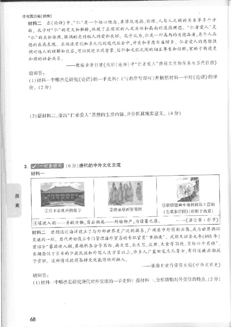 2025《万唯中考&bull;徐州黑白卷》7科重难题新考法_初中资料合集_2025《万唯中考&bull;黑白卷》多地方版（更30省）_2025《万唯中考&bull;黑白卷》7科全套（徐州）