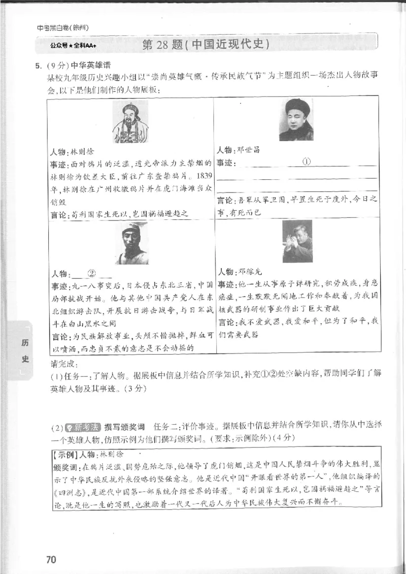 2025《万唯中考&bull;徐州黑白卷》7科重难题新考法_初中资料合集_2025《万唯中考&bull;黑白卷》多地方版（更30省）_2025《万唯中考&bull;黑白卷》7科全套（徐州）