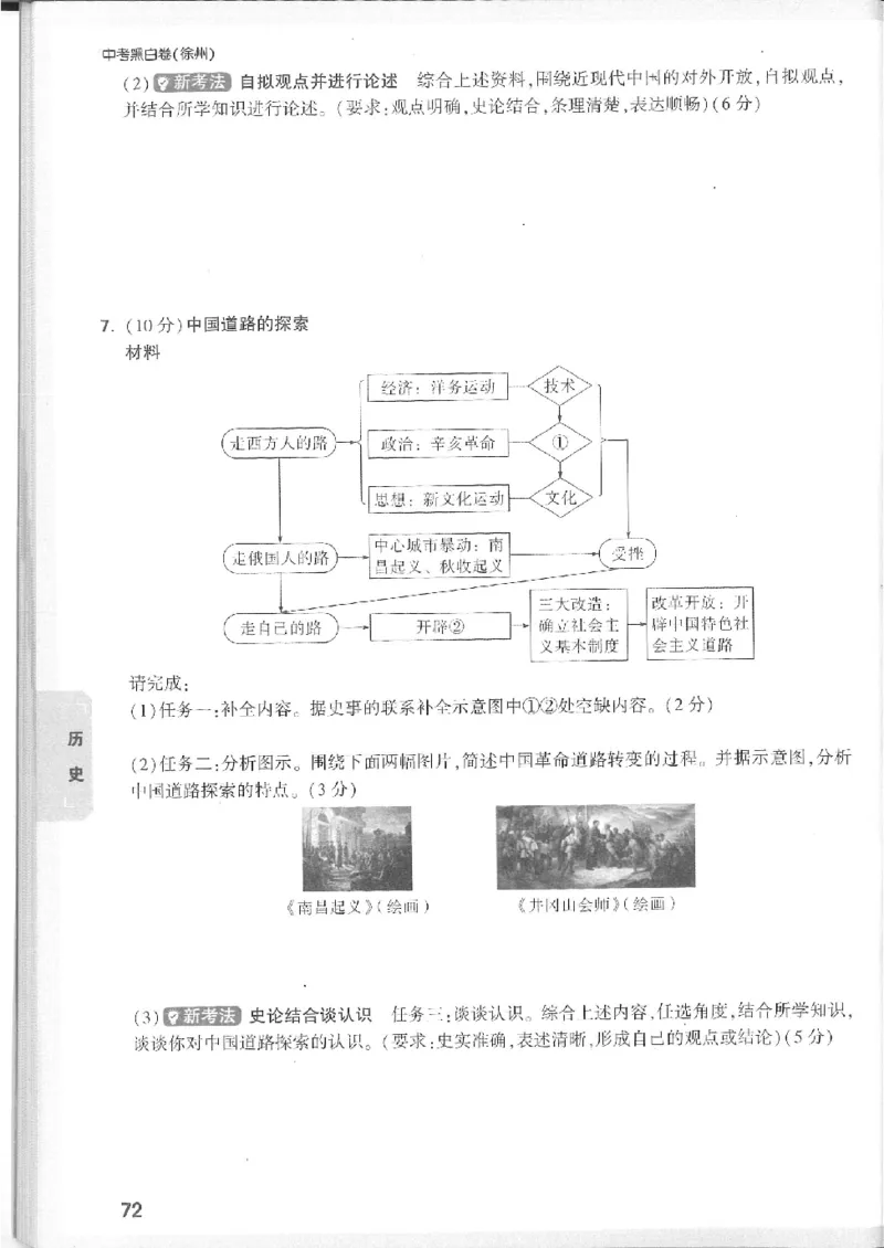 2025《万唯中考&bull;徐州黑白卷》7科重难题新考法_初中资料合集_2025《万唯中考&bull;黑白卷》多地方版（更30省）_2025《万唯中考&bull;黑白卷》7科全套（徐州）
