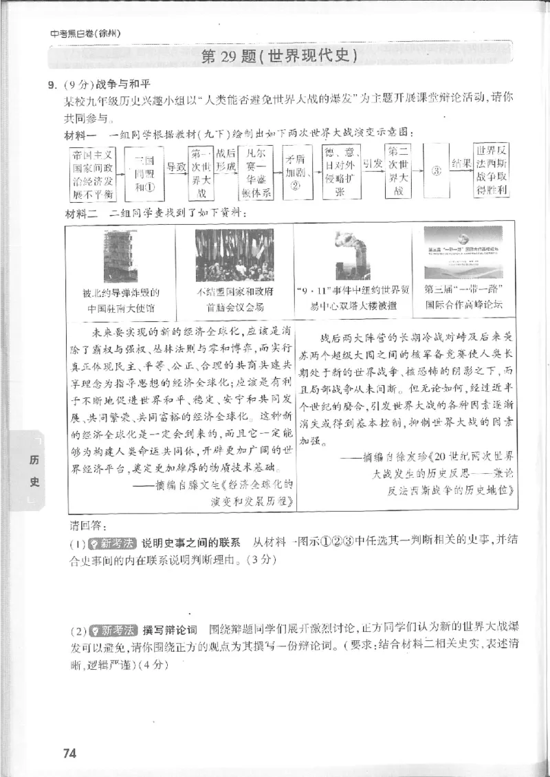 2025《万唯中考&bull;徐州黑白卷》7科重难题新考法_初中资料合集_2025《万唯中考&bull;黑白卷》多地方版（更30省）_2025《万唯中考&bull;黑白卷》7科全套（徐州）