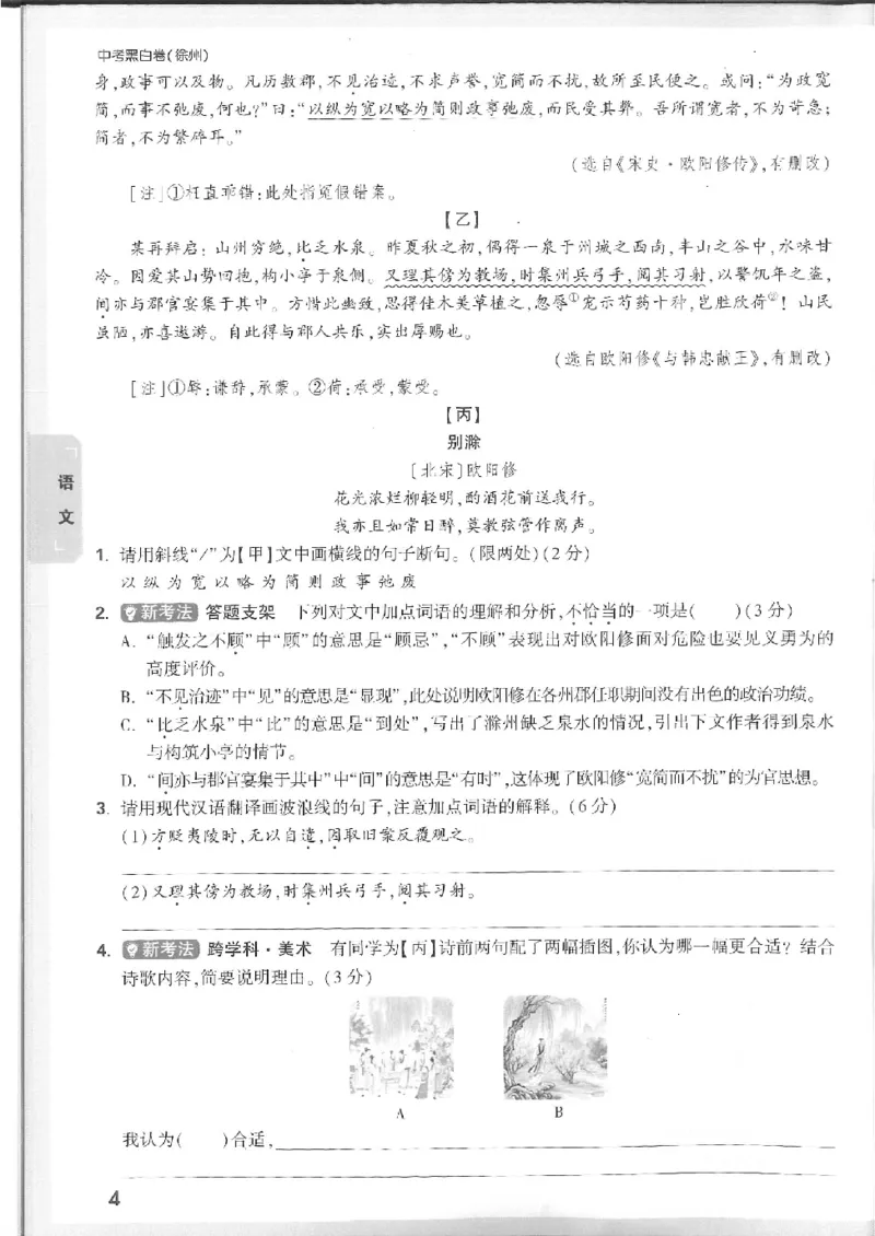 2025《万唯中考&bull;徐州黑白卷》7科重难题新考法_初中资料合集_2025《万唯中考&bull;黑白卷》多地方版（更30省）_2025《万唯中考&bull;黑白卷》7科全套（徐州）