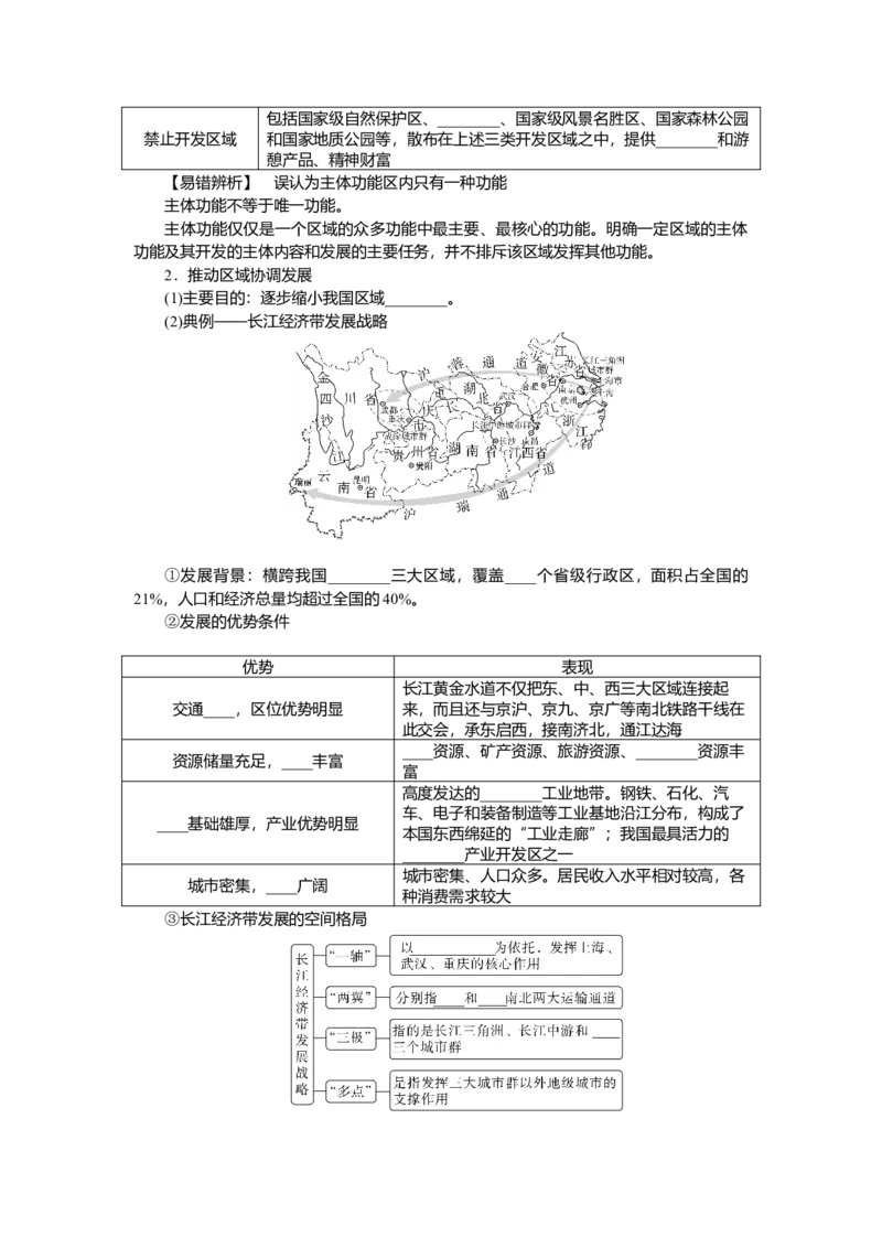 2025届高中地理人教版一轮复习第59课时导学案：中国国家发展战略举例_9.2025地理总复习_2025年新高考资料_一轮复习_人教版2025届高中地理一轮复习知识梳理(课件+导学案+练习)
