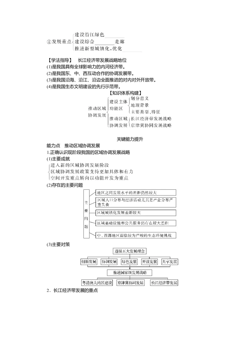 2025届高中地理人教版一轮复习第59课时导学案：中国国家发展战略举例_9.2025地理总复习_2025年新高考资料_一轮复习_人教版2025届高中地理一轮复习知识梳理(课件+导学案+练习)