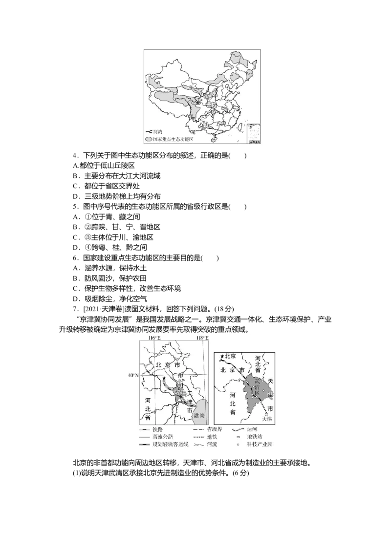 2025届高中地理人教版一轮复习第59课时导学案：中国国家发展战略举例_9.2025地理总复习_2025年新高考资料_一轮复习_人教版2025届高中地理一轮复习知识梳理(课件+导学案+练习)