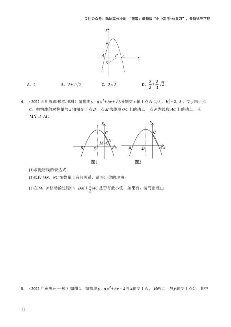 重难点06几何最值问题综合训练（5大题型+高分技法+限时提升练）（原卷版）_02中考总复习（2026版更新中）_02-数学-中考总复习_2025中考复习资料_2025年中考数学二轮重点专题专练