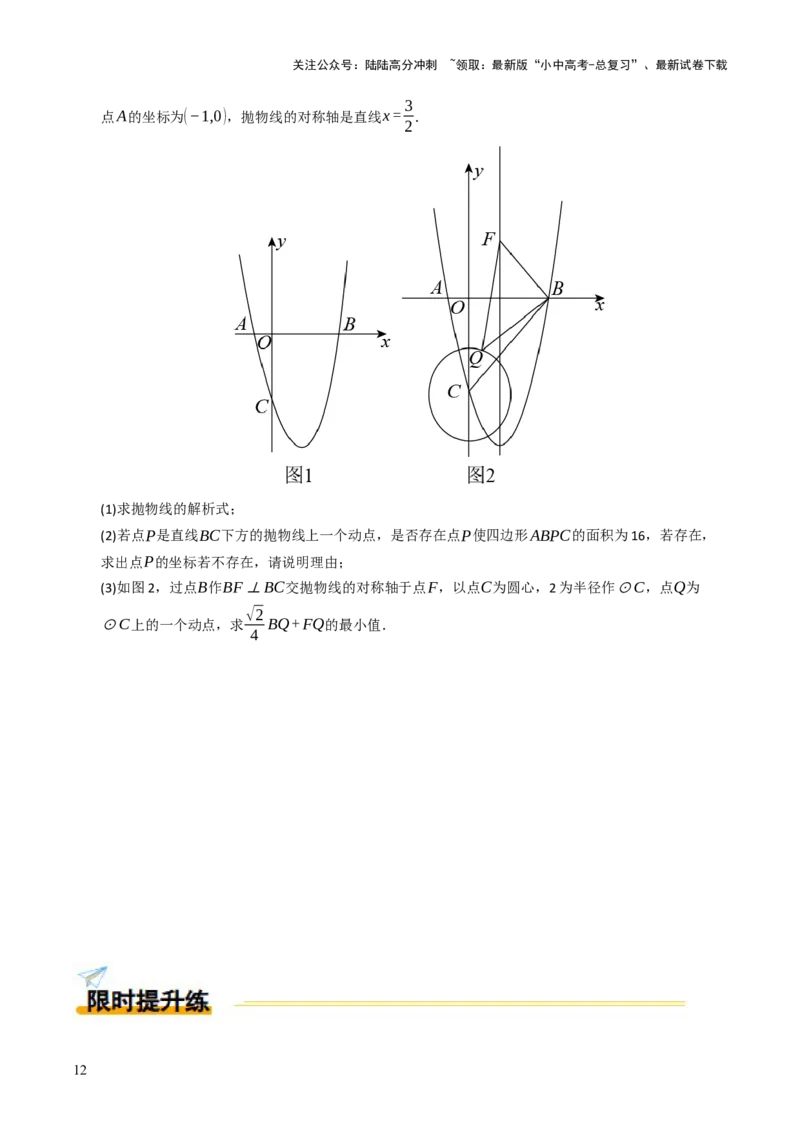 重难点06几何最值问题综合训练（5大题型+高分技法+限时提升练）（原卷版）_02中考总复习（2026版更新中）_02-数学-中考总复习_2025中考复习资料_2025年中考数学二轮重点专题专练