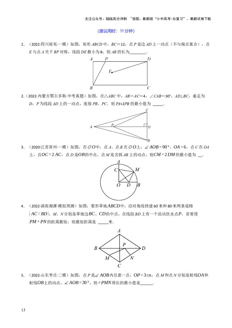 重难点06几何最值问题综合训练（5大题型+高分技法+限时提升练）（原卷版）_02中考总复习（2026版更新中）_02-数学-中考总复习_2025中考复习资料_2025年中考数学二轮重点专题专练