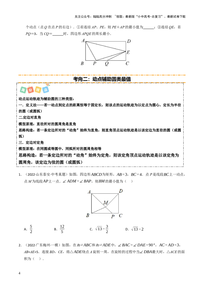 重难点06几何最值问题综合训练（5大题型+高分技法+限时提升练）（原卷版）_02中考总复习（2026版更新中）_02-数学-中考总复习_2025中考复习资料_2025年中考数学二轮重点专题专练