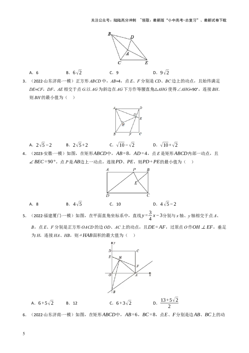 重难点06几何最值问题综合训练（5大题型+高分技法+限时提升练）（原卷版）_02中考总复习（2026版更新中）_02-数学-中考总复习_2025中考复习资料_2025年中考数学二轮重点专题专练