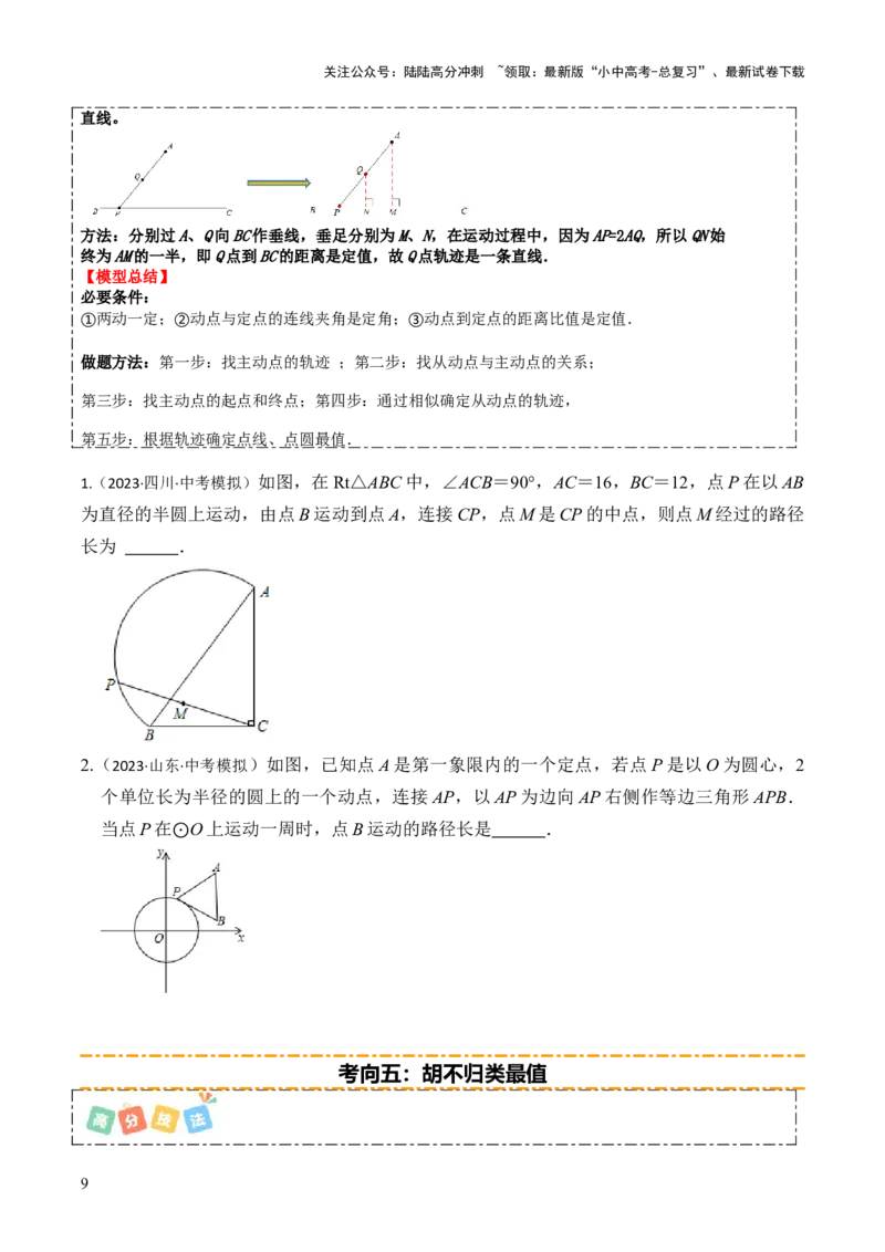 重难点06几何最值问题综合训练（5大题型+高分技法+限时提升练）（原卷版）_02中考总复习（2026版更新中）_02-数学-中考总复习_2025中考复习资料_2025年中考数学二轮重点专题专练