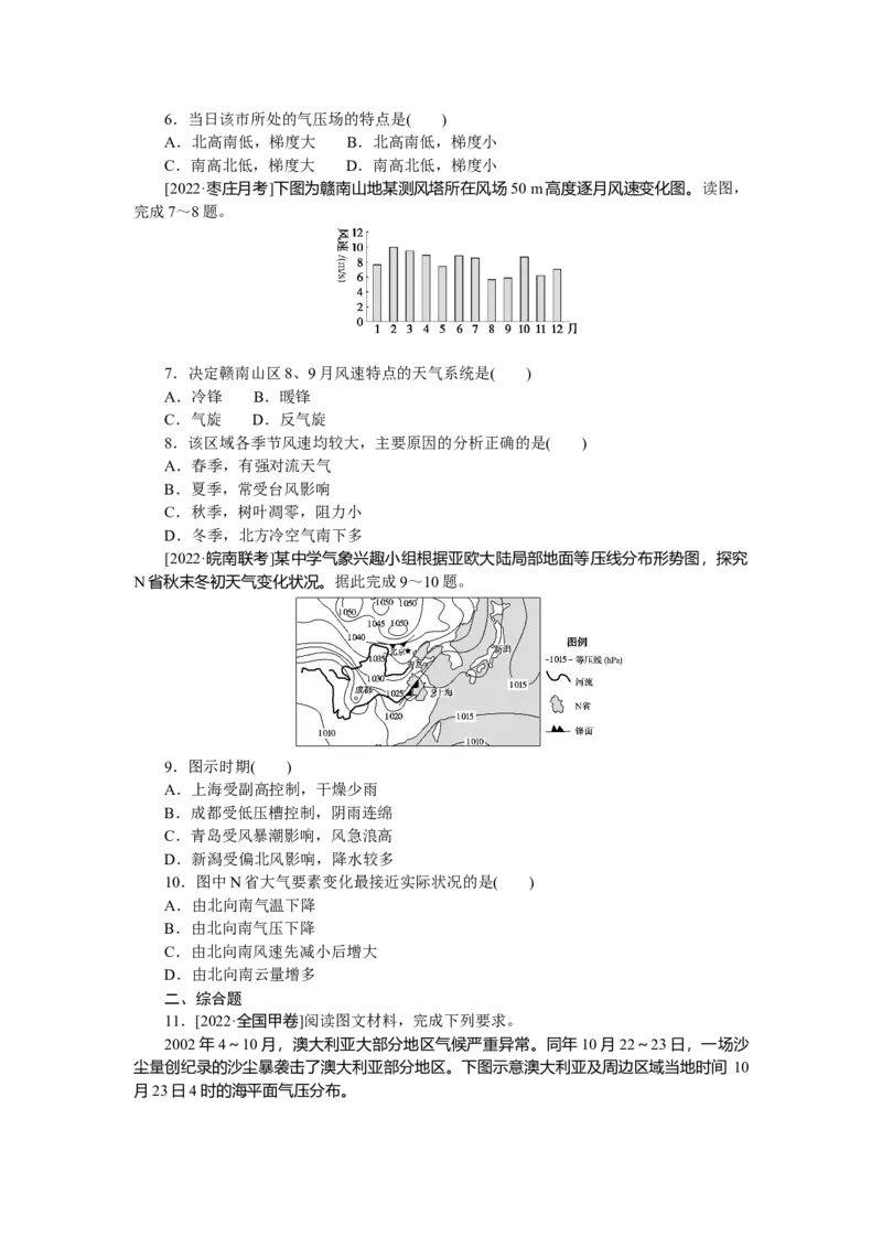 专练77_9.2025地理总复习_赠品通用版（老高考）复习资料_专项复习_2023《微专题&middot;小练习》&middot;地理&middot;L-9