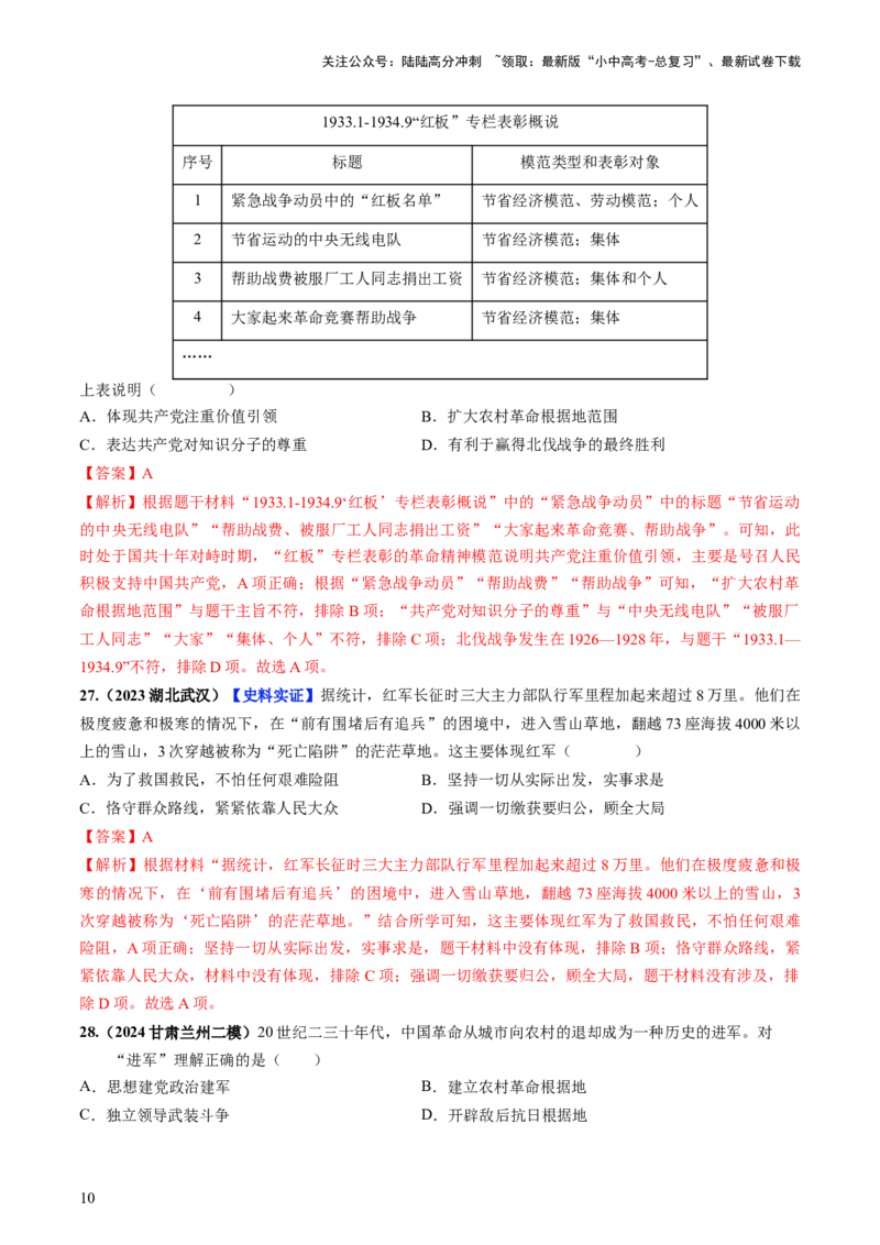 通关02中国近现代史选择题专练（解析版）_02中考总复习（2026版更新中）_06-历史-中考总复习_2024年中考复习资料_三轮复习_备战2024年中考历史抢分秘籍（全国通用）_考前抢分通关