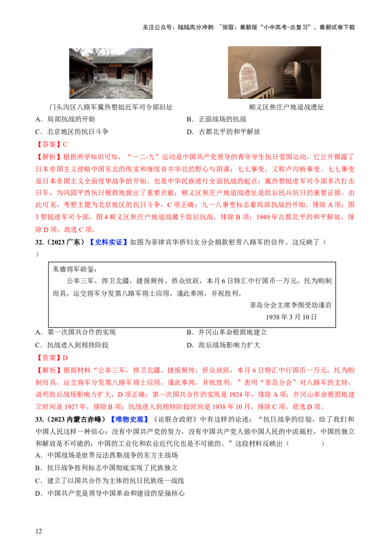 通关02中国近现代史选择题专练（解析版）_02中考总复习（2026版更新中）_06-历史-中考总复习_2024年中考复习资料_三轮复习_备战2024年中考历史抢分秘籍（全国通用）_考前抢分通关