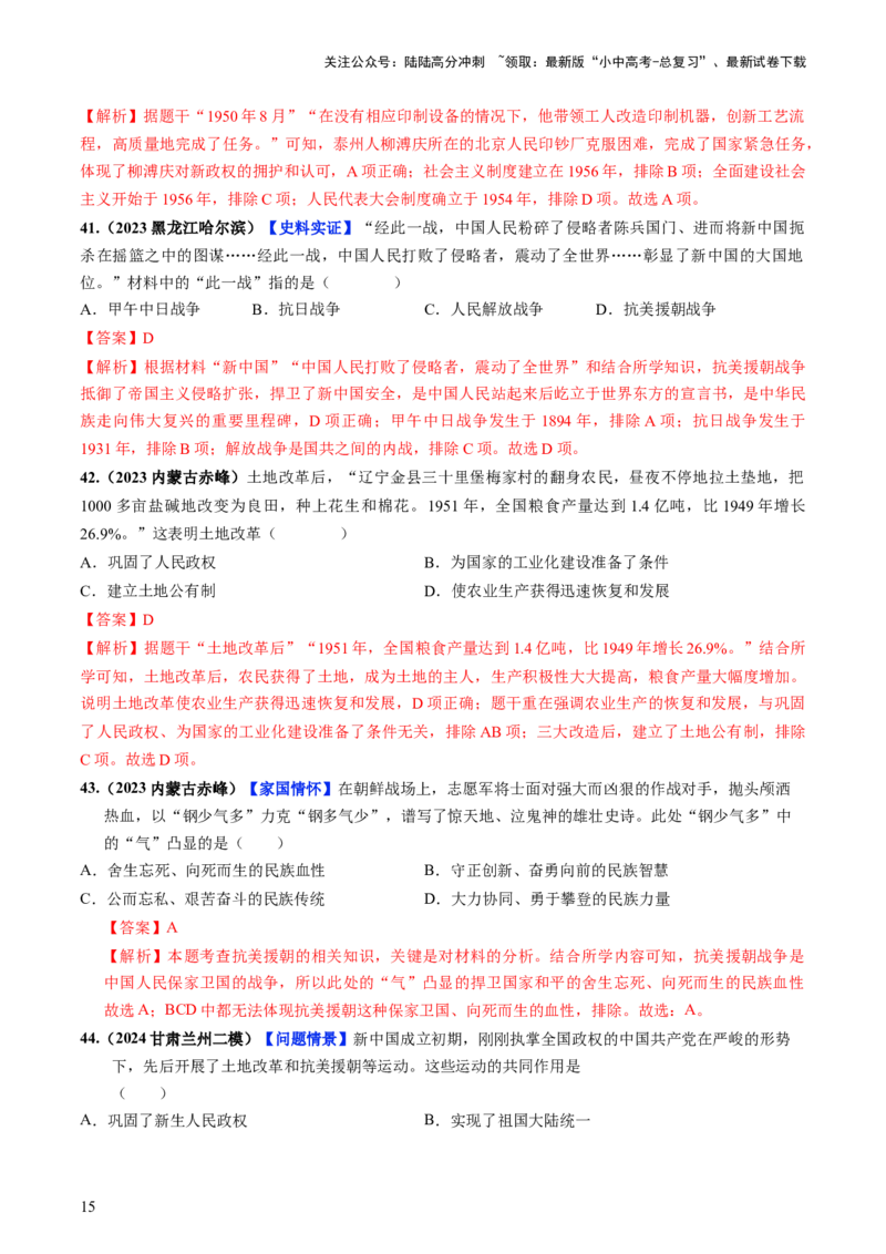 通关02中国近现代史选择题专练（解析版）_02中考总复习（2026版更新中）_06-历史-中考总复习_2024年中考复习资料_三轮复习_备战2024年中考历史抢分秘籍（全国通用）_考前抢分通关