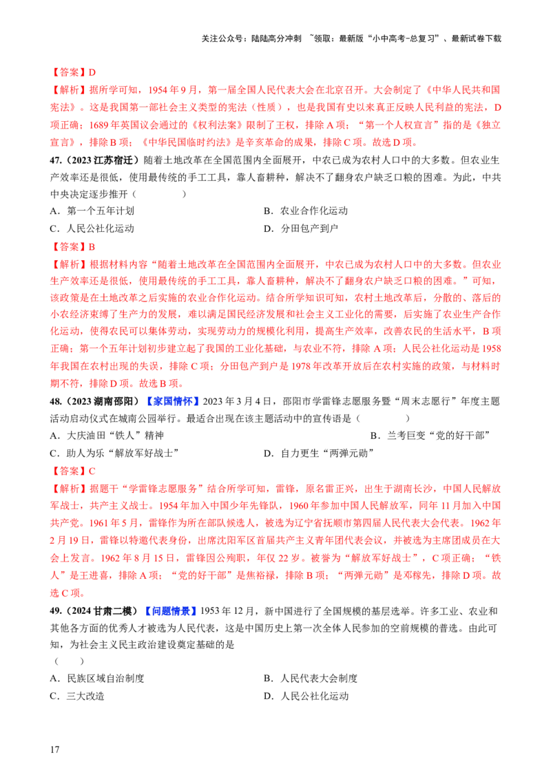 通关02中国近现代史选择题专练（解析版）_02中考总复习（2026版更新中）_06-历史-中考总复习_2024年中考复习资料_三轮复习_备战2024年中考历史抢分秘籍（全国通用）_考前抢分通关