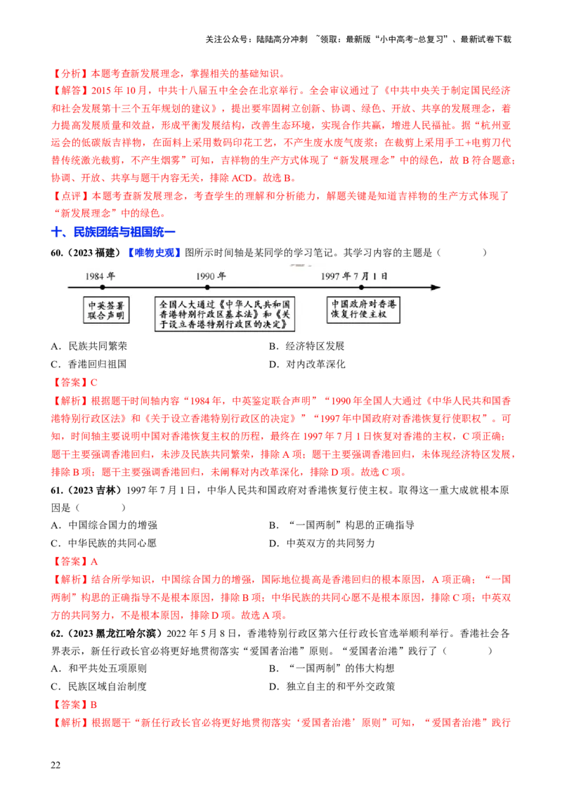 通关02中国近现代史选择题专练（解析版）_02中考总复习（2026版更新中）_06-历史-中考总复习_2024年中考复习资料_三轮复习_备战2024年中考历史抢分秘籍（全国通用）_考前抢分通关
