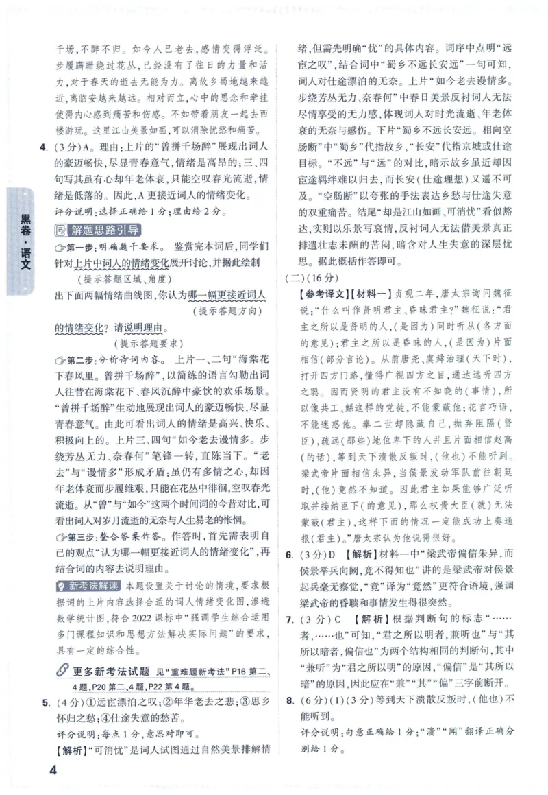 2025版《WW中考黑白卷》（FJ专版）7科答案详解详析_初中资料合集_2025《万唯中考&bull;黑白卷》多地方版（更30省）_2025《万唯中考&bull;黑白卷》7科全套（福建）