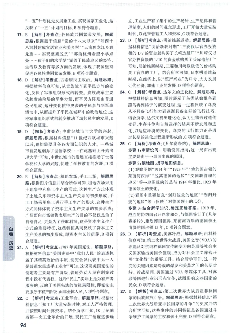 2025版《WW中考黑白卷》（FJ专版）7科答案详解详析_初中资料合集_2025《万唯中考&bull;黑白卷》多地方版（更30省）_2025《万唯中考&bull;黑白卷》7科全套（福建）