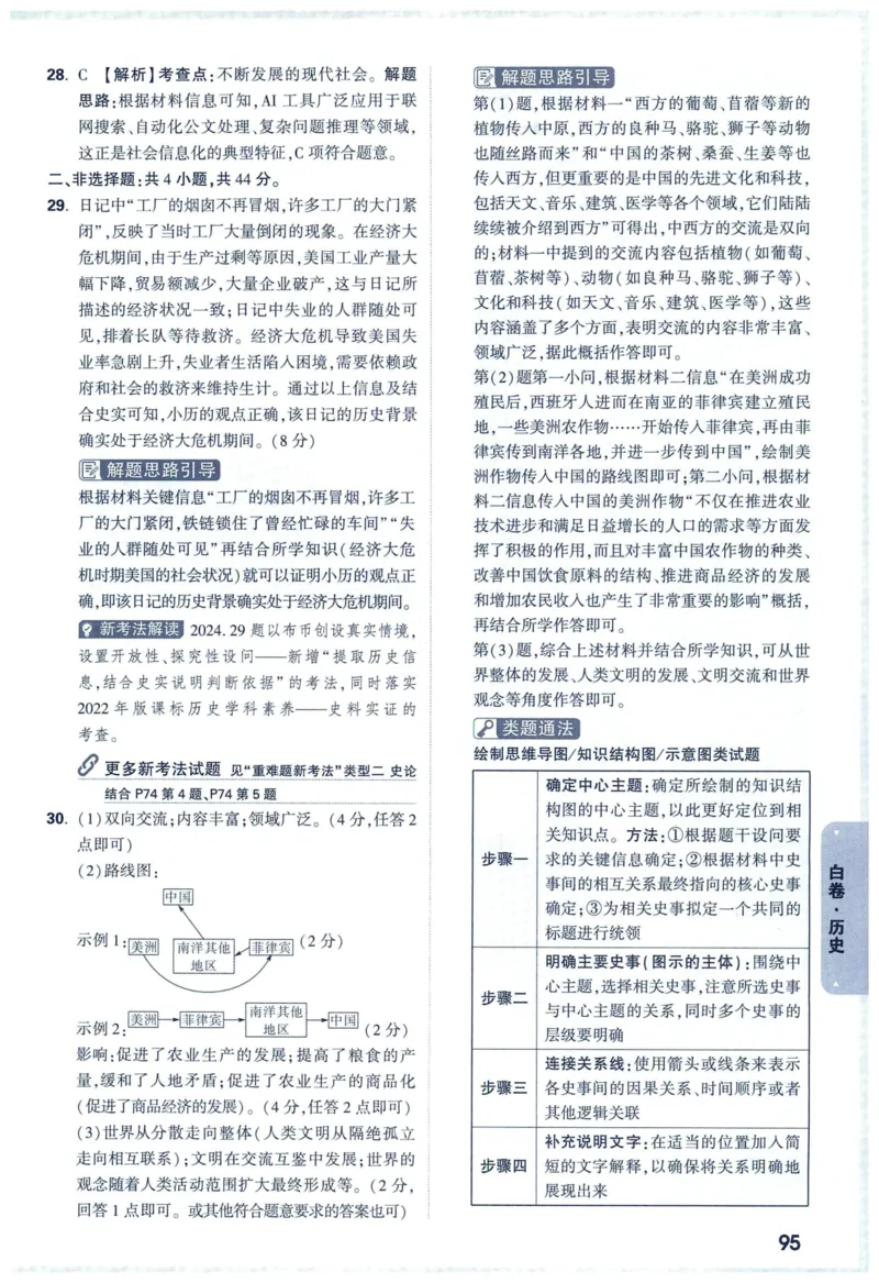 2025版《WW中考黑白卷》（FJ专版）7科答案详解详析_初中资料合集_2025《万唯中考&bull;黑白卷》多地方版（更30省）_2025《万唯中考&bull;黑白卷》7科全套（福建）