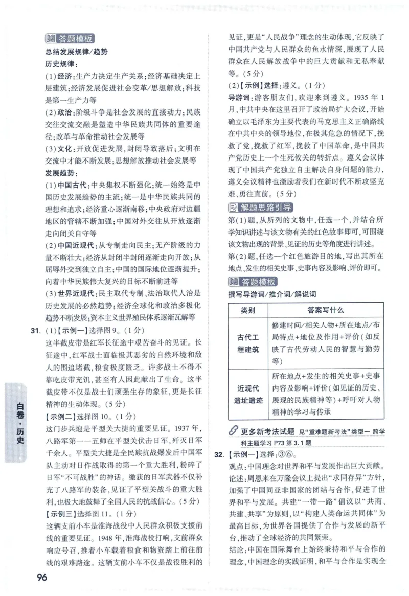 2025版《WW中考黑白卷》（FJ专版）7科答案详解详析_初中资料合集_2025《万唯中考&bull;黑白卷》多地方版（更30省）_2025《万唯中考&bull;黑白卷》7科全套（福建）