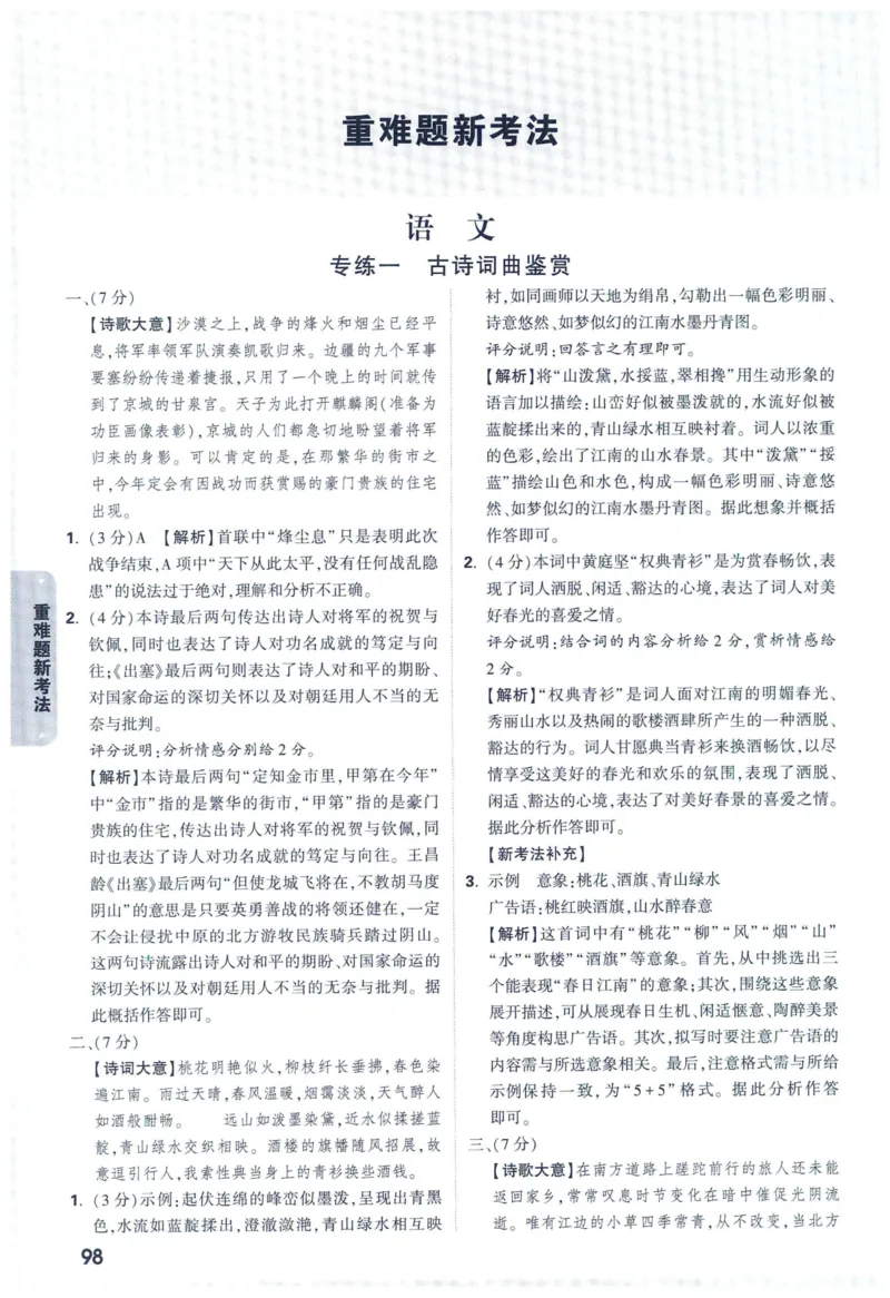 2025版《WW中考黑白卷》（FJ专版）7科答案详解详析_初中资料合集_2025《万唯中考&bull;黑白卷》多地方版（更30省）_2025《万唯中考&bull;黑白卷》7科全套（福建）