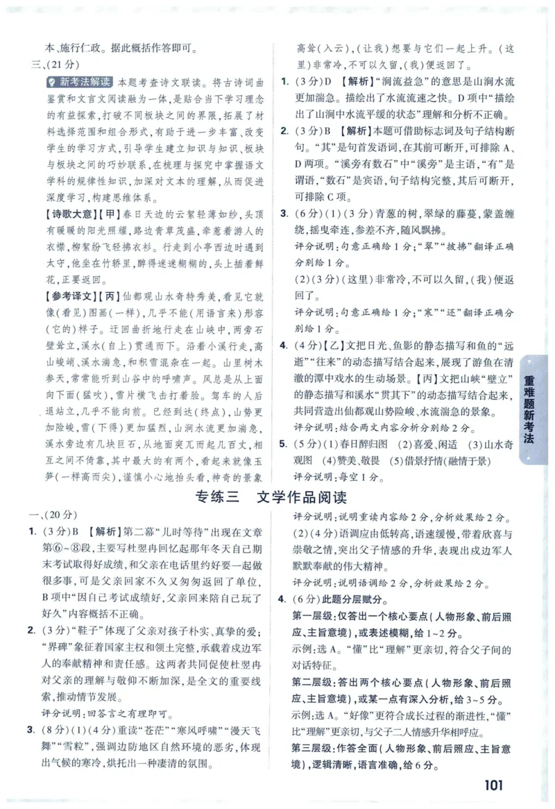 2025版《WW中考黑白卷》（FJ专版）7科答案详解详析_初中资料合集_2025《万唯中考&bull;黑白卷》多地方版（更30省）_2025《万唯中考&bull;黑白卷》7科全套（福建）