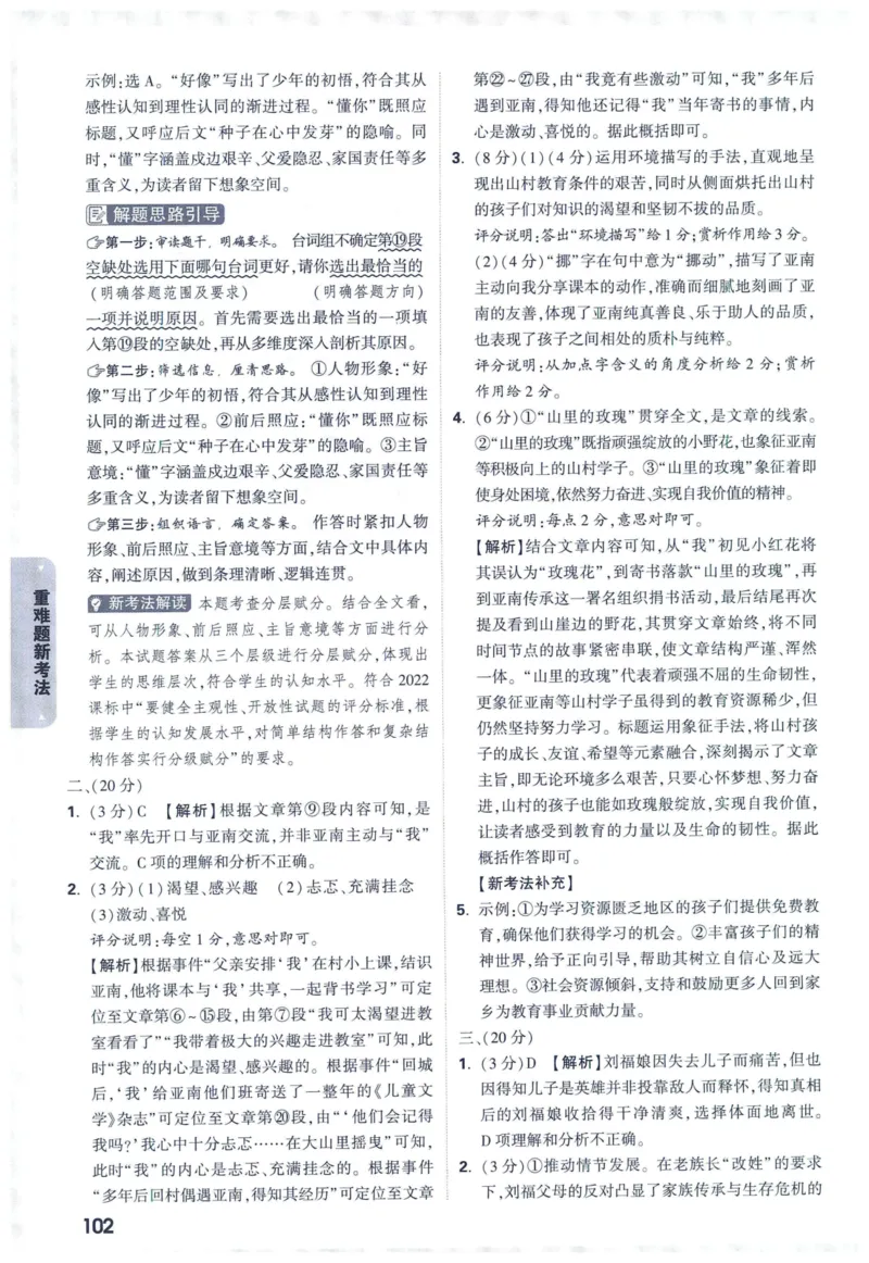 2025版《WW中考黑白卷》（FJ专版）7科答案详解详析_初中资料合集_2025《万唯中考&bull;黑白卷》多地方版（更30省）_2025《万唯中考&bull;黑白卷》7科全套（福建）