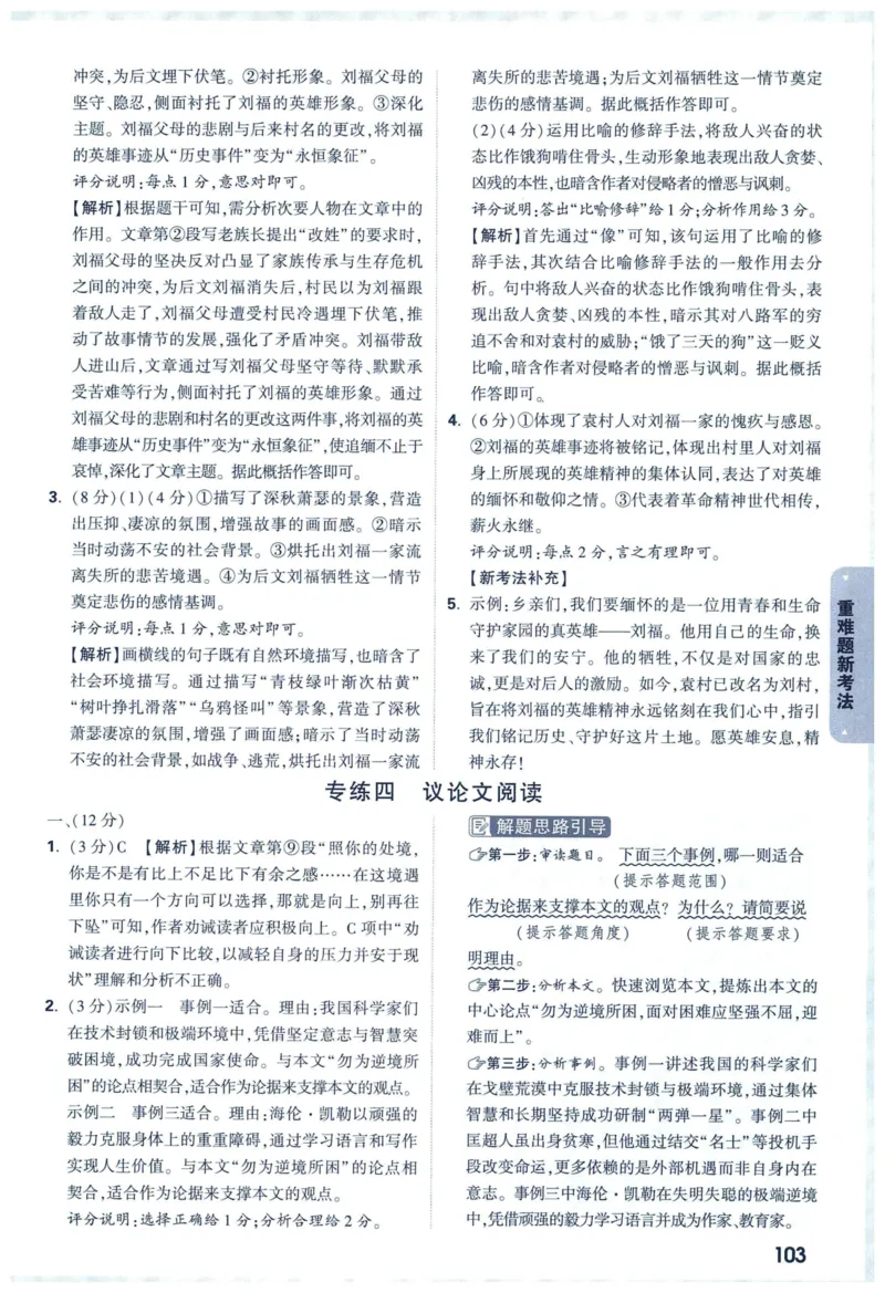 2025版《WW中考黑白卷》（FJ专版）7科答案详解详析_初中资料合集_2025《万唯中考&bull;黑白卷》多地方版（更30省）_2025《万唯中考&bull;黑白卷》7科全套（福建）