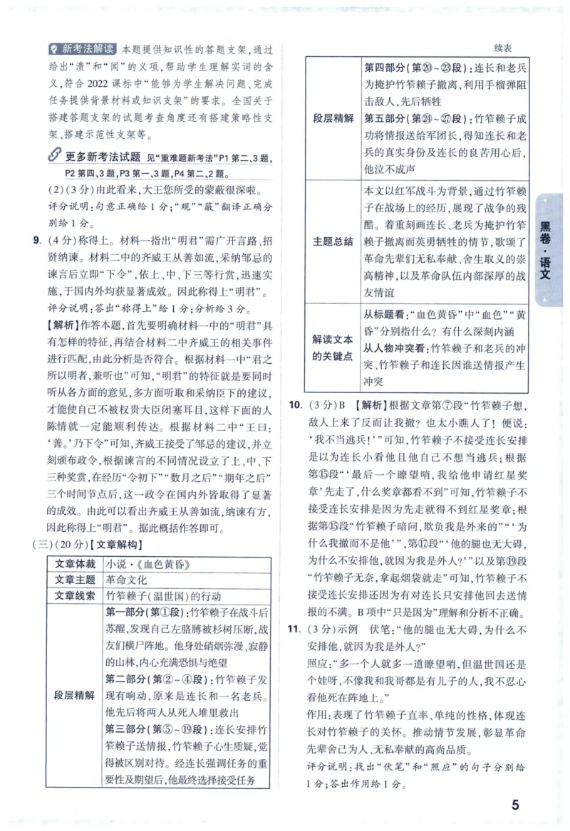 2025版《WW中考黑白卷》（FJ专版）7科答案详解详析_初中资料合集_2025《万唯中考&bull;黑白卷》多地方版（更30省）_2025《万唯中考&bull;黑白卷》7科全套（福建）