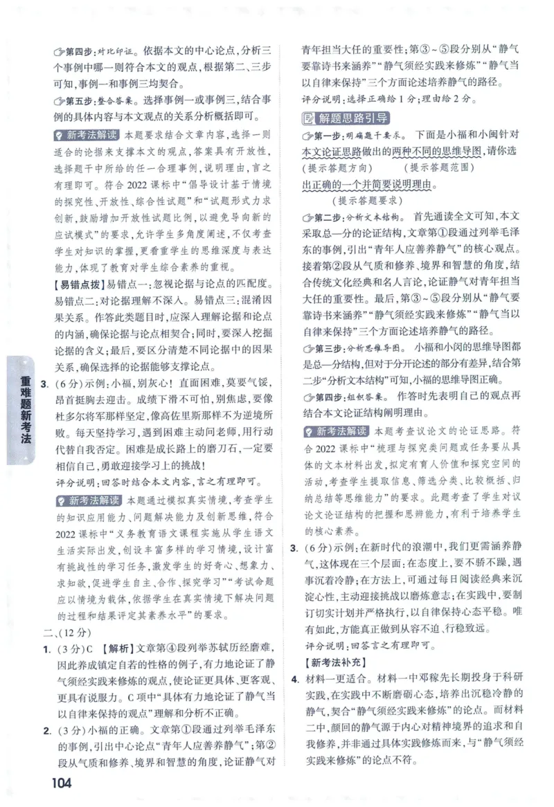 2025版《WW中考黑白卷》（FJ专版）7科答案详解详析_初中资料合集_2025《万唯中考&bull;黑白卷》多地方版（更30省）_2025《万唯中考&bull;黑白卷》7科全套（福建）