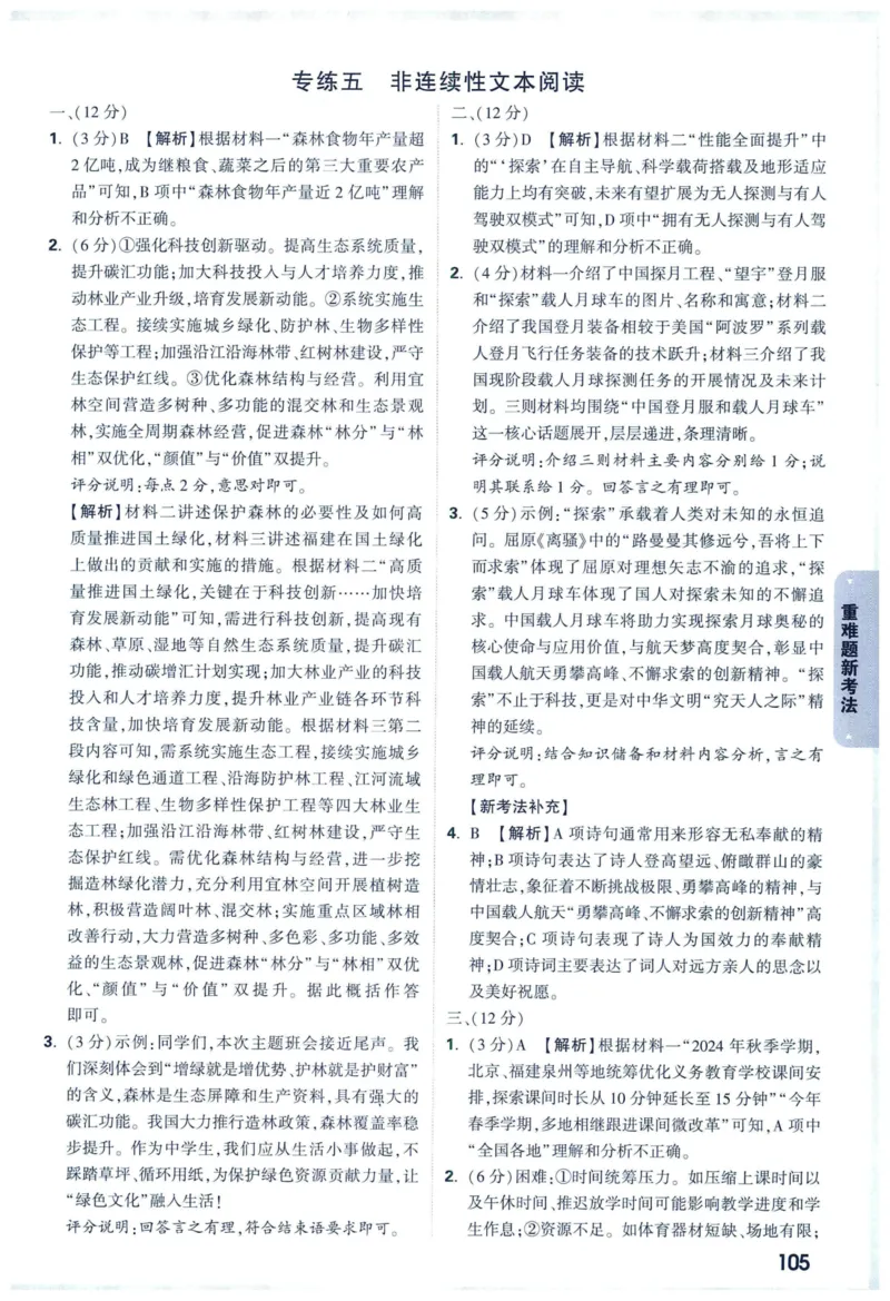 2025版《WW中考黑白卷》（FJ专版）7科答案详解详析_初中资料合集_2025《万唯中考&bull;黑白卷》多地方版（更30省）_2025《万唯中考&bull;黑白卷》7科全套（福建）