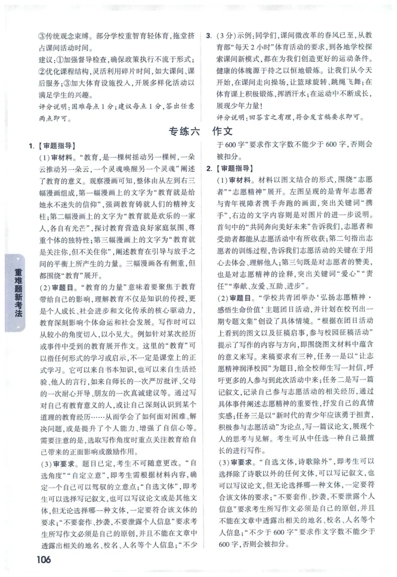 2025版《WW中考黑白卷》（FJ专版）7科答案详解详析_初中资料合集_2025《万唯中考&bull;黑白卷》多地方版（更30省）_2025《万唯中考&bull;黑白卷》7科全套（福建）