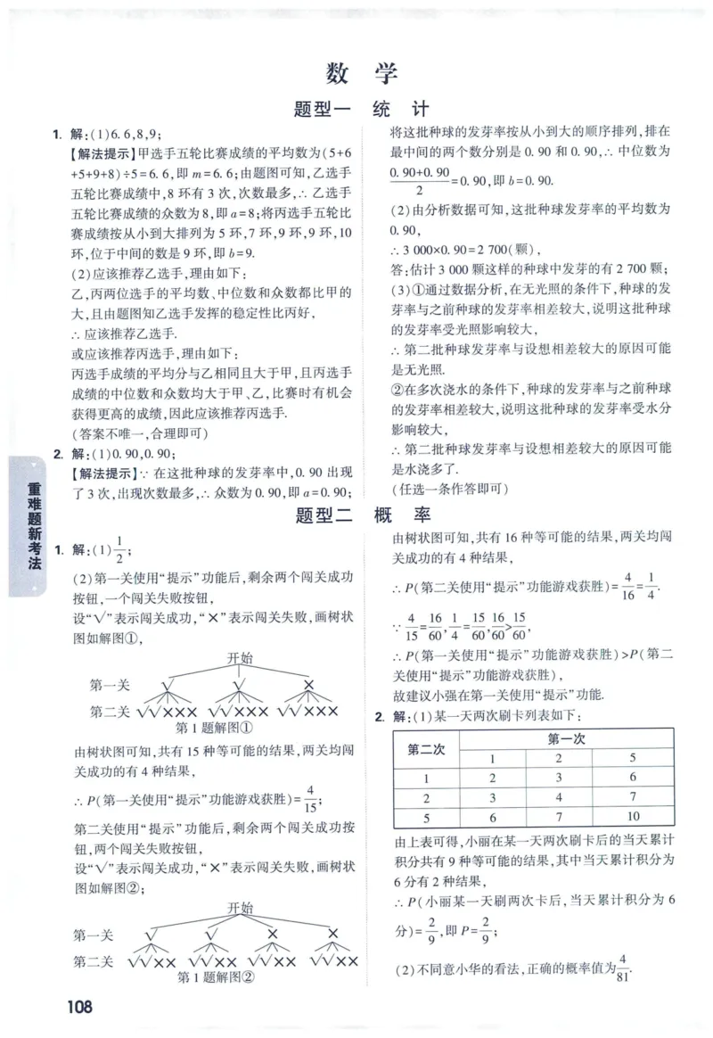 2025版《WW中考黑白卷》（FJ专版）7科答案详解详析_初中资料合集_2025《万唯中考&bull;黑白卷》多地方版（更30省）_2025《万唯中考&bull;黑白卷》7科全套（福建）
