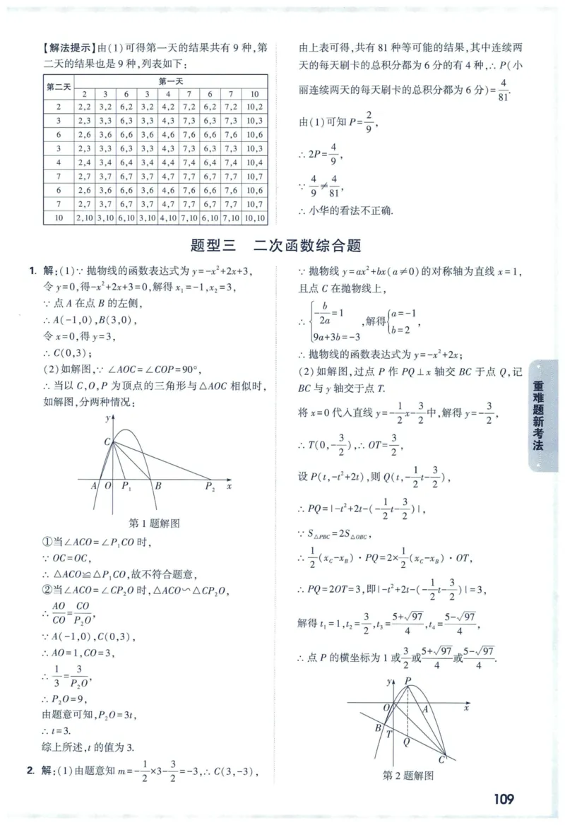2025版《WW中考黑白卷》（FJ专版）7科答案详解详析_初中资料合集_2025《万唯中考&bull;黑白卷》多地方版（更30省）_2025《万唯中考&bull;黑白卷》7科全套（福建）