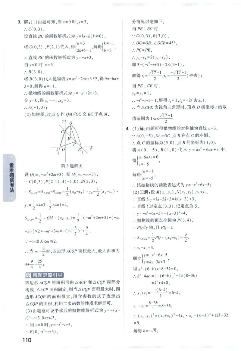 2025版《WW中考黑白卷》（FJ专版）7科答案详解详析_初中资料合集_2025《万唯中考&bull;黑白卷》多地方版（更30省）_2025《万唯中考&bull;黑白卷》7科全套（福建）