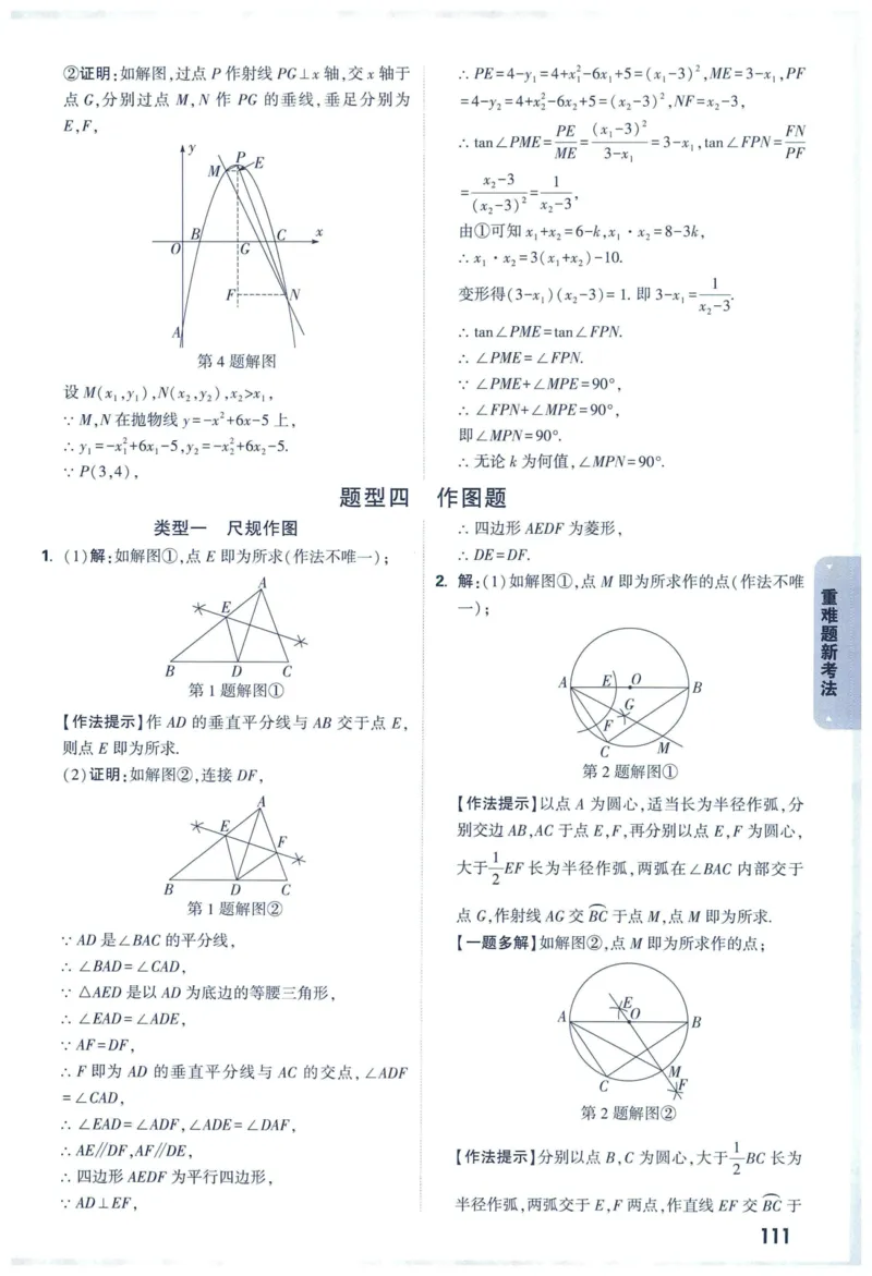 2025版《WW中考黑白卷》（FJ专版）7科答案详解详析_初中资料合集_2025《万唯中考&bull;黑白卷》多地方版（更30省）_2025《万唯中考&bull;黑白卷》7科全套（福建）