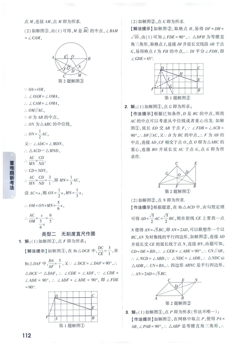 2025版《WW中考黑白卷》（FJ专版）7科答案详解详析_初中资料合集_2025《万唯中考&bull;黑白卷》多地方版（更30省）_2025《万唯中考&bull;黑白卷》7科全套（福建）