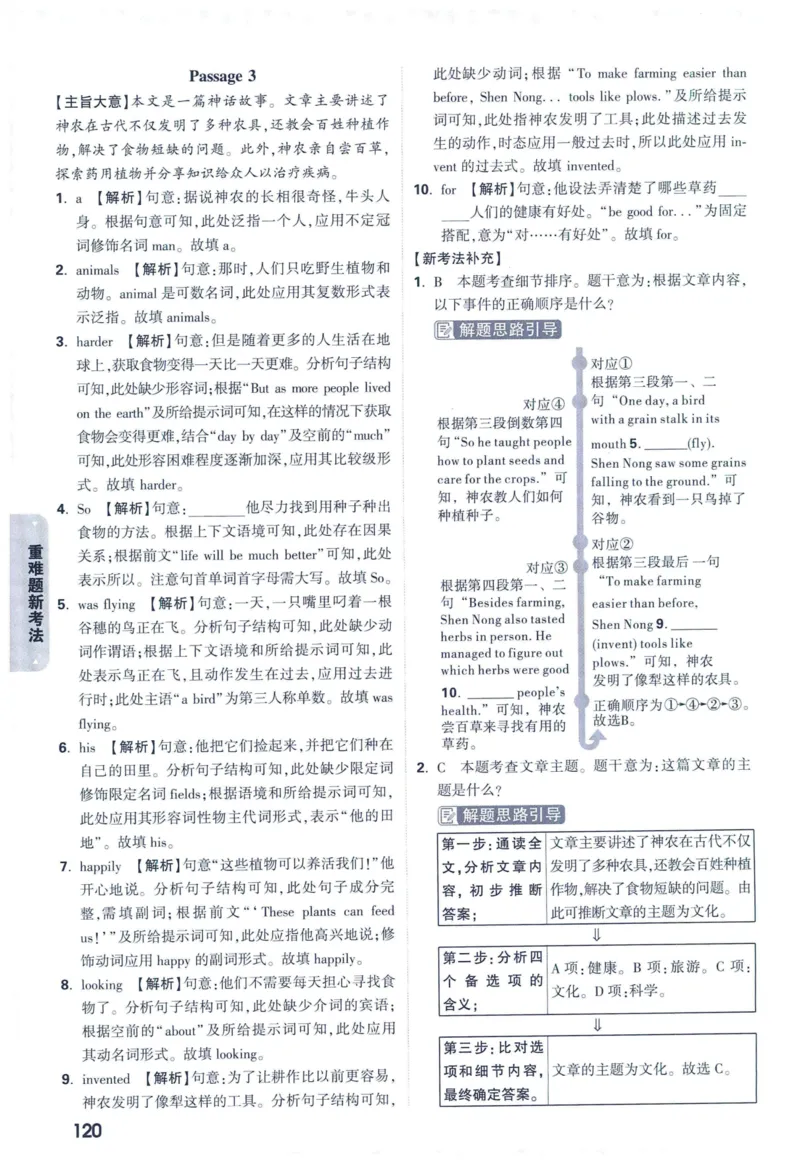 2025版《WW中考黑白卷》（FJ专版）7科答案详解详析_初中资料合集_2025《万唯中考&bull;黑白卷》多地方版（更30省）_2025《万唯中考&bull;黑白卷》7科全套（福建）