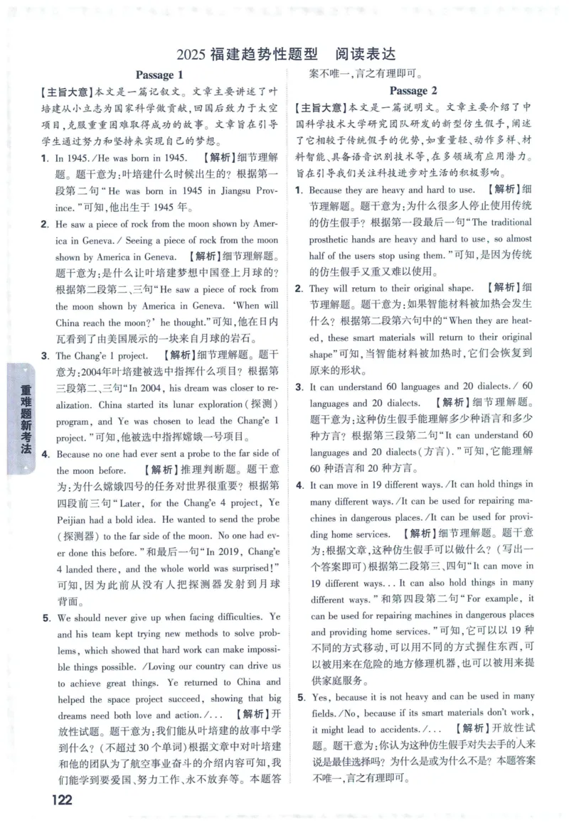 2025版《WW中考黑白卷》（FJ专版）7科答案详解详析_初中资料合集_2025《万唯中考&bull;黑白卷》多地方版（更30省）_2025《万唯中考&bull;黑白卷》7科全套（福建）